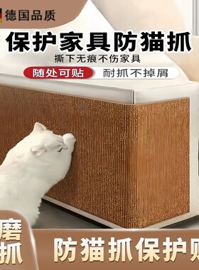 德国品质无痕防猫抓保护沙发家具耐抓耐磨多功能不掉屑墙贴猫抓板