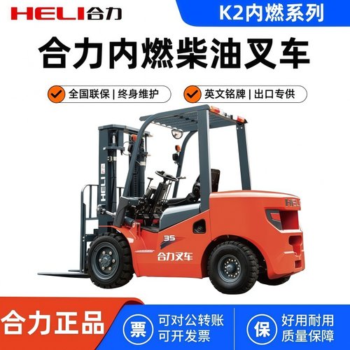 合力K2内燃柴油叉车3吨3.5吨3.8