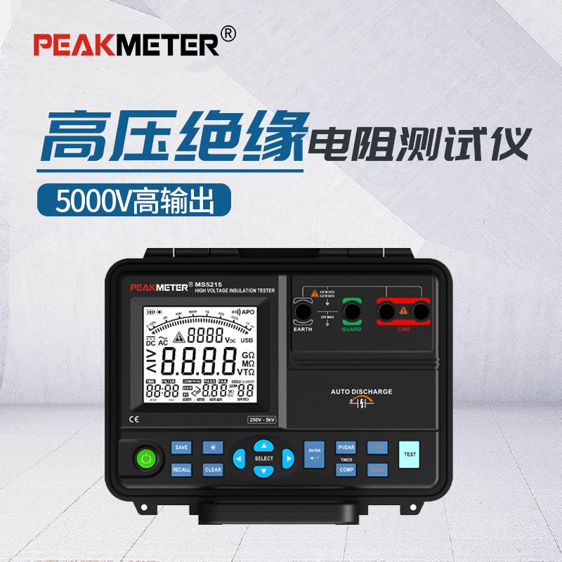 华谊MS5215绝缘电阻测试仪5000V数字高压兆欧表电工摇表