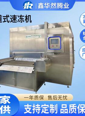 挞土豆芝士球冷272蛋冻半成品商食品皮加工设备大容用量隧道式速