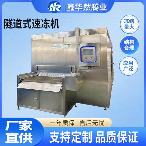 挞土豆芝士球冷272蛋冻半成品商食品皮加工设备大容用量隧道式速