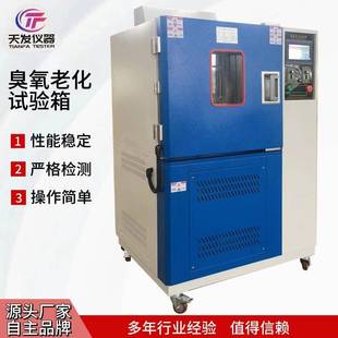 220型老化试验箱臭氧老化实验机老化测试 供应臭氧老化试验箱QL