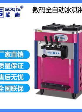 松冰奇淇T淋机 IC18C 台式雪糕机冰激凌机器 商用  甜筒923机 工