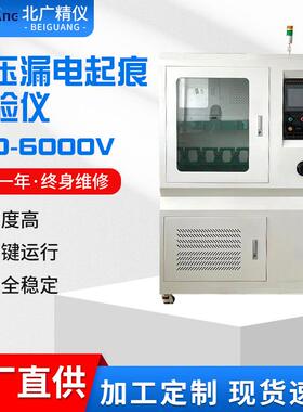 高压漏电起痕试验仪BLD-6000V测试机绝缘检测