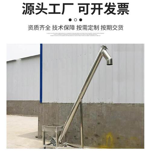 不AFR锈钢螺上料粮食饲料蛟龙输料送机小颗粒物料提旋升机给机放