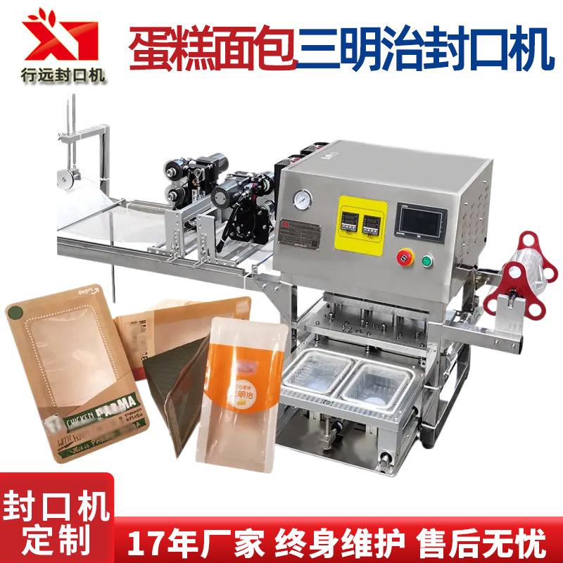 面包蛋糕吸塑包装封口机三明治盒装自动气调包装机抽空冲氮封口机