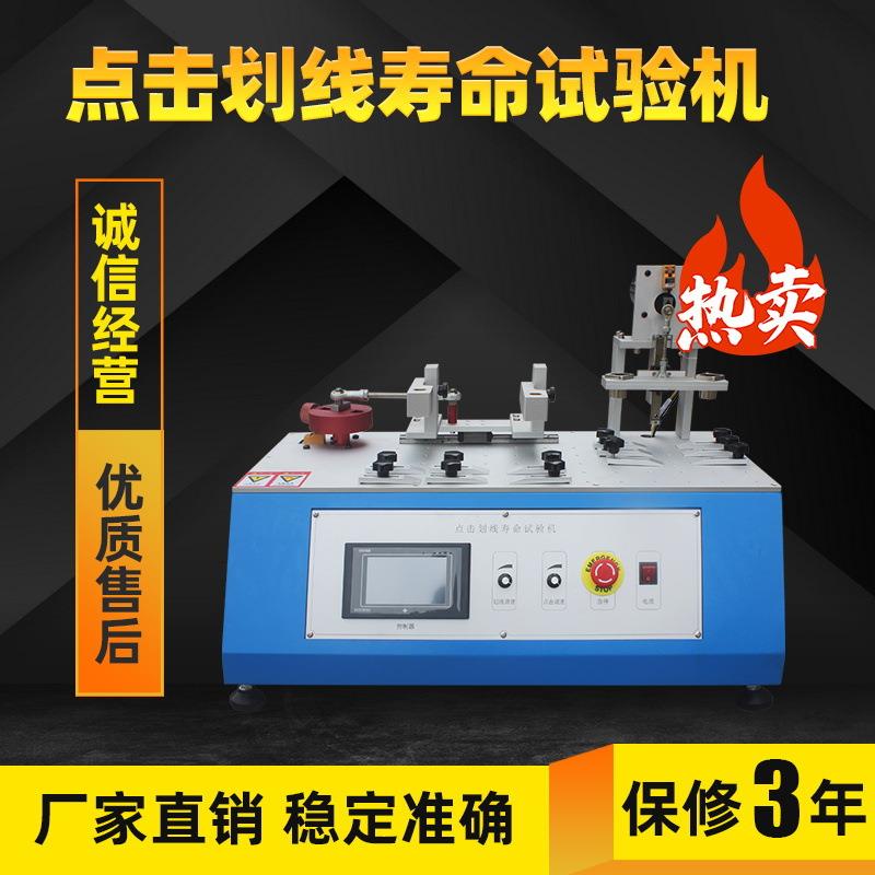 点击划线试验机触屏点击划线测试仪手机电脑点击划线试验机