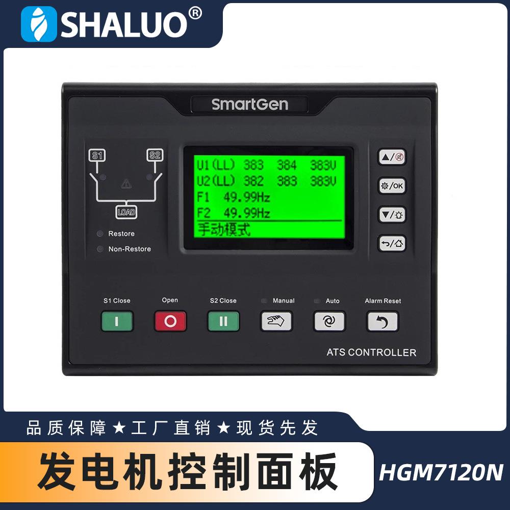 HGM7120N众智发电机控制器AMF自动启动控制面板