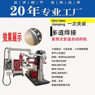 悬臂式管道自动焊机根据预设的焊接参数进行精确焊接，减少人为误