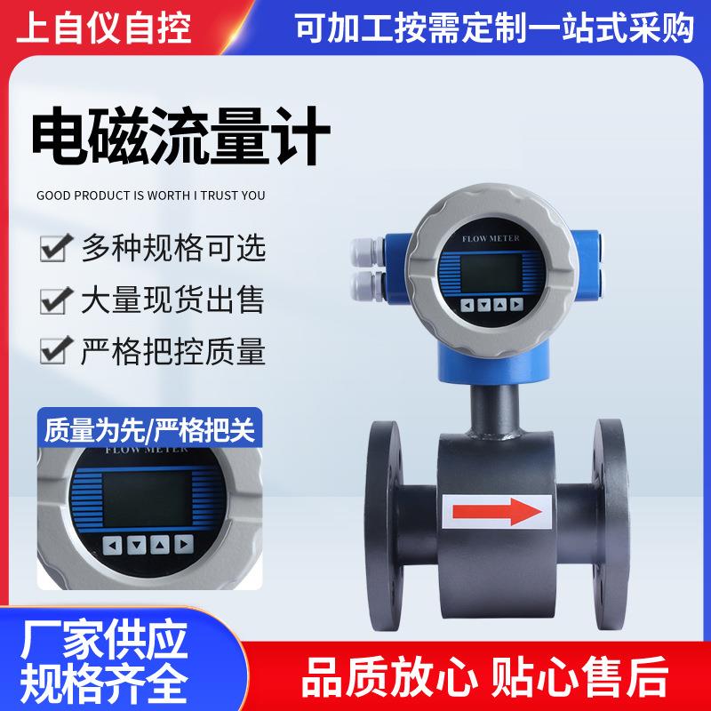 源头工厂现货电磁流量计传感器智能电磁流量计数字显示流量计