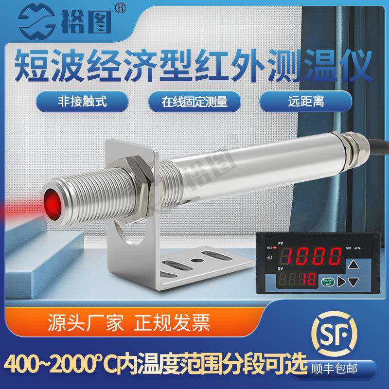 YTM412A在线式精准短波红外线测温仪温度传感器毫秒响应工业探头