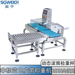 袋装25kg粉末称重检测机在线称重检测剔除机动态检重分选秤