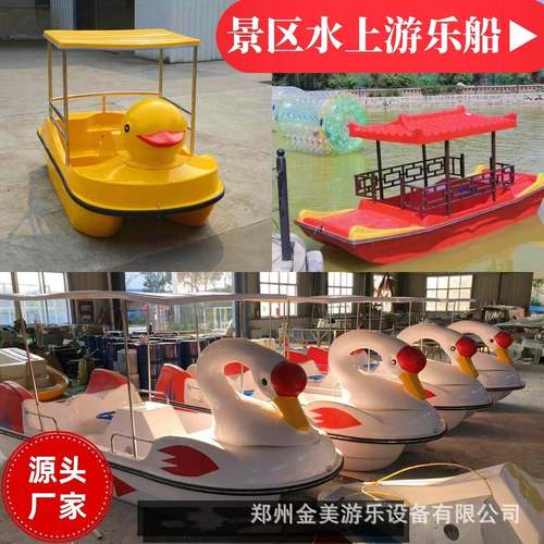 景区观光脚踏船仿古四人电动碰碰船双人水上自行车网红仓鼠脚踏船