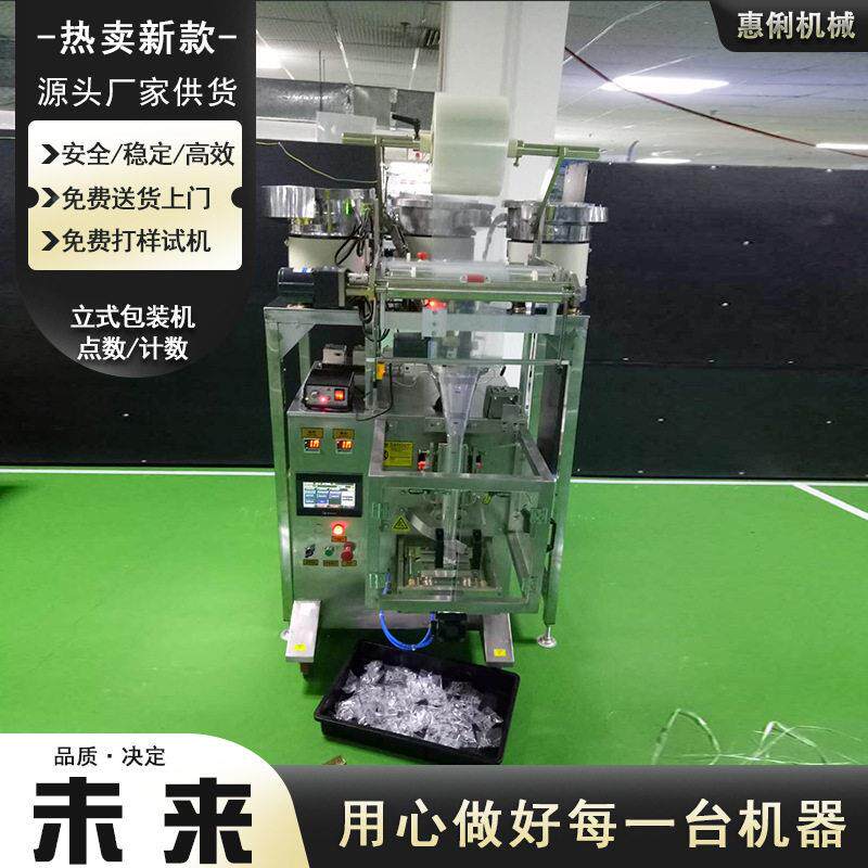 头家惠俐源厂惠俐定制SJ-30螺丝包装机 紧固件包装机 纽2扣数