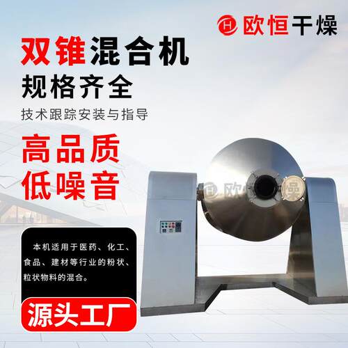 双回转混机不锈钢双锥混料机合粒物料自动搅拌机粉厂家ZLI直锥销