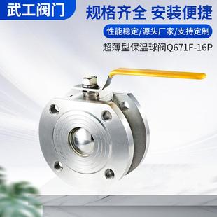 超薄型保温球阀Q671F 薄型球阀供暖水利工程球阀 16P气动对夹式