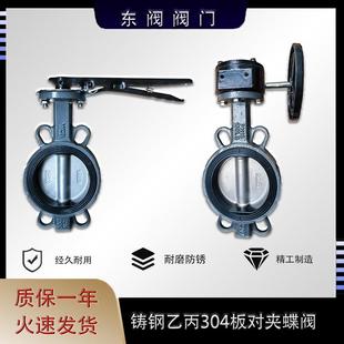 D71X 16C蜗轮对夹蝶阀铸钢乙丙304板DN5080100150手动涡轮 D371X