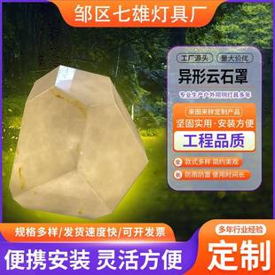 园林景观照明灯仿云石透光罩厂家定制多面体不规则仿玉石灯罩