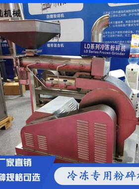 鑫陆牌孜粉然粉机胡椒冷冻粉碎 470香辛香料液氮磨机可试料