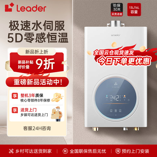海尔16L恒温强排天然气热水器