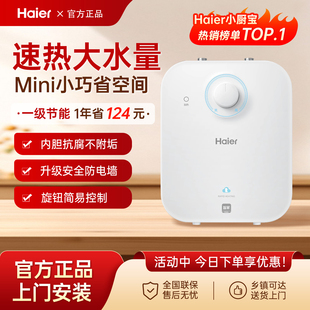 Haier/海尔 EC5FA 小厨宝热水器一级能效5升新款速热式厨房家用