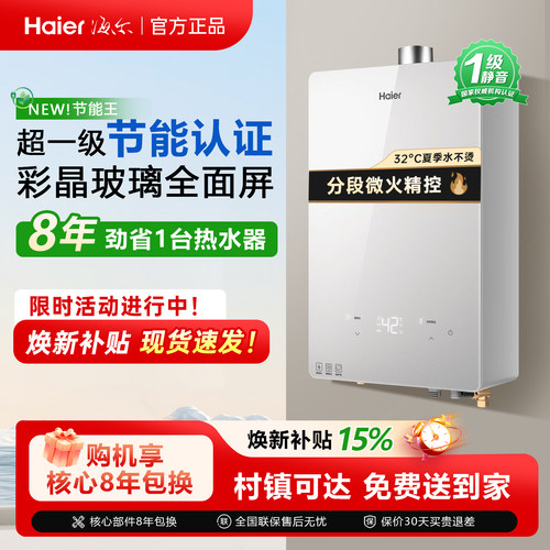 Haier/海尔 JSQ30-16YH3CDU1燃气热水器家用16升天然气一级节能