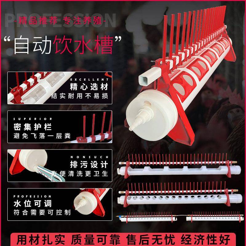 【折扣价】养殖家禽专用饮槽器水鸡用鸡饮水喝水器散养自动喂水槽