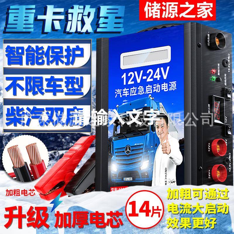 【折扣价】车应急启用动电多功能通电瓶亏电搭电宝源车载备用启动
