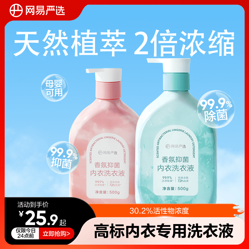 网易严选内衣清洗液裤专用女