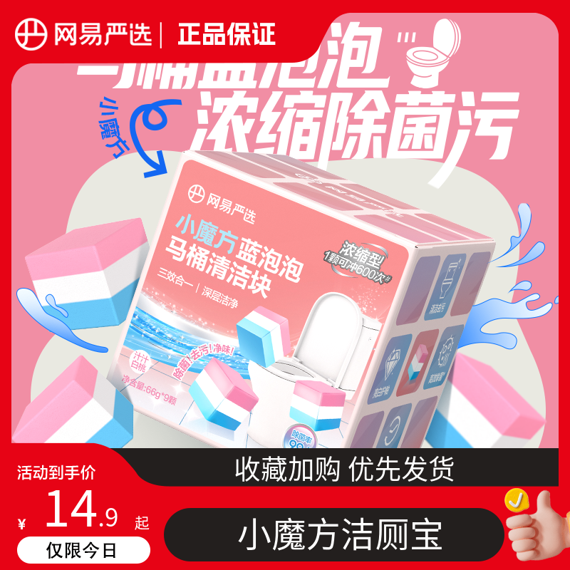 網易嚴選香氛藍泡潔廁劑小魔