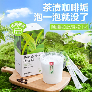 网易严选茶垢清洁剂水垢清除剂柠檬酸除垢剂专用去水垢洗茶渍神器