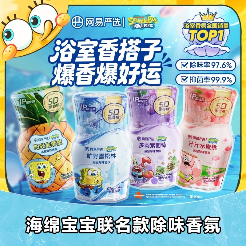 网易严选空气清新剂厕所香薰浴室香氛卫生间除臭去异味卫浴官方