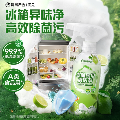 网易严选冰箱除臭清洁剂
