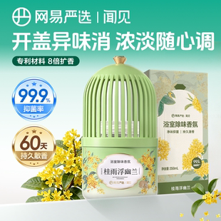 网易严选小香笼浴室香薰厕所除臭抑菌香氛留香室内卧室空气清新剂