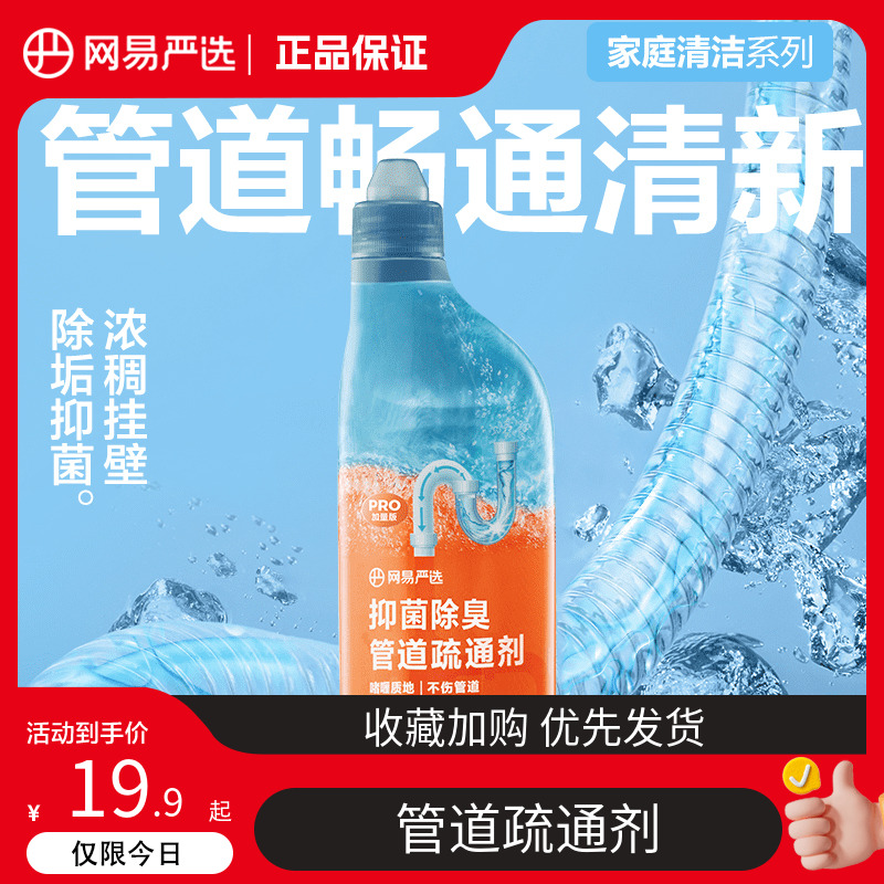 網易嚴選管道疏通劑強力溶解