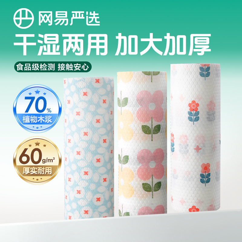 网易严选厨房用纸懒人抹布食品级厨房用洗碗纸巾无纺布印花一次性,家庭/个人清洁工具,一次性抹布,淘宝优惠券,粉丝福利购,淘宝优惠卷
