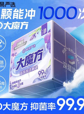 网易严选香氛蓝泡泡洁厕剂大魔方马桶清洁剂大魔方马桶洁厕灵厕所