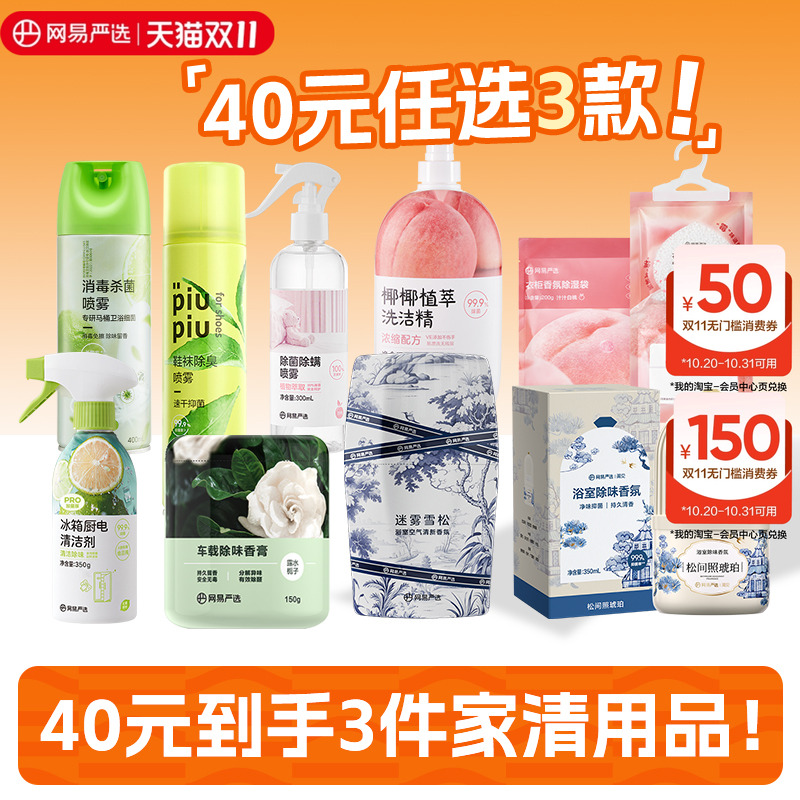 【40元任选3件】空气清新剂鞋