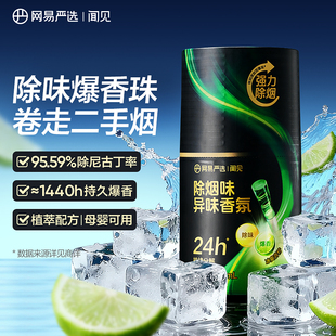 网易严选除烟味香氛空气清香剂卧室房间车内除尼古丁二手烟净化