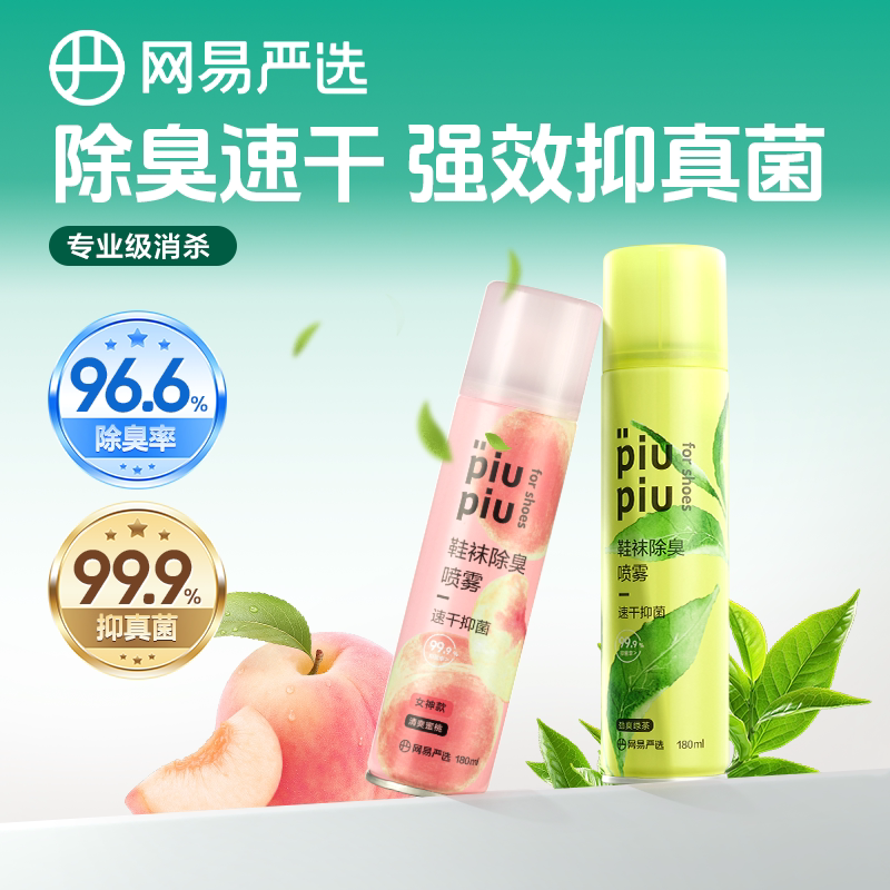 鞋子除臭剂喷雾去鞋柜鞋袜防臭脚臭喷雾剂消毒球鞋异味银离子杀菌