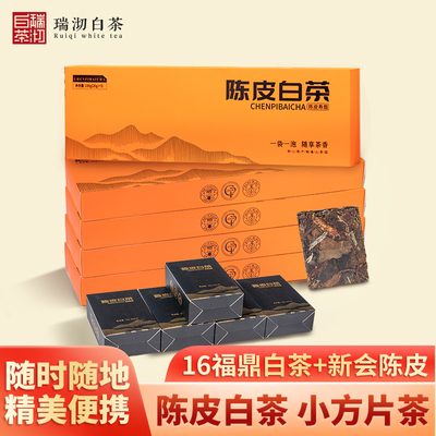 2016年福鼎陈皮白茶小方片烟条装