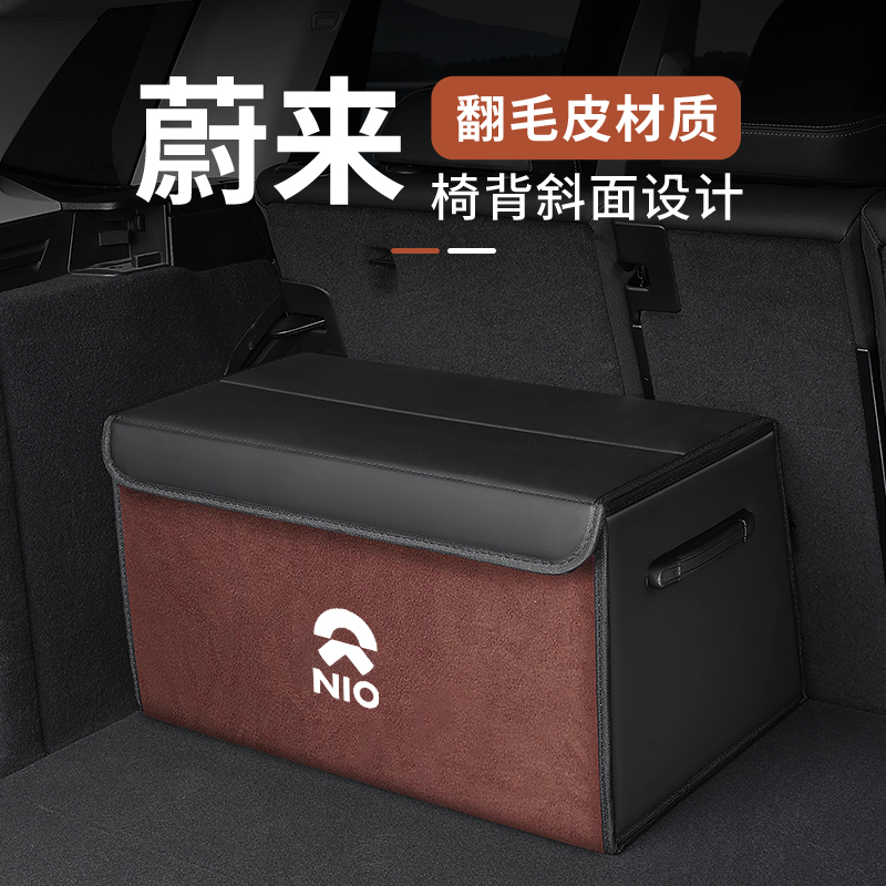 适用蔚来ES6EC6ES8ET5ET7EC7后备箱收纳箱车载尾箱收纳箱汽车配件
