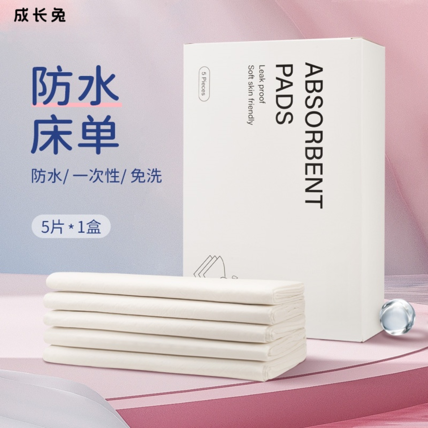 高级房事垫床事垫一次性防水床单夫妻情侣啪啪垫爱爱专用高潮垫