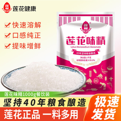 正宗莲花味精调味料1000g