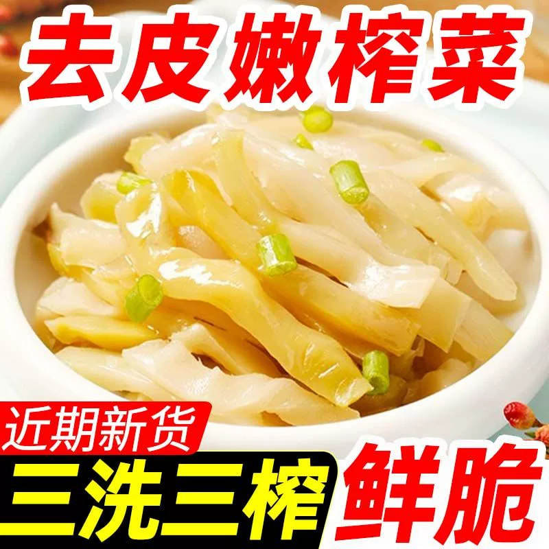 涪陵产榨菜开胃咸菜小包装50g榨菜丝下饭菜去皮榨菜泡菜箱装