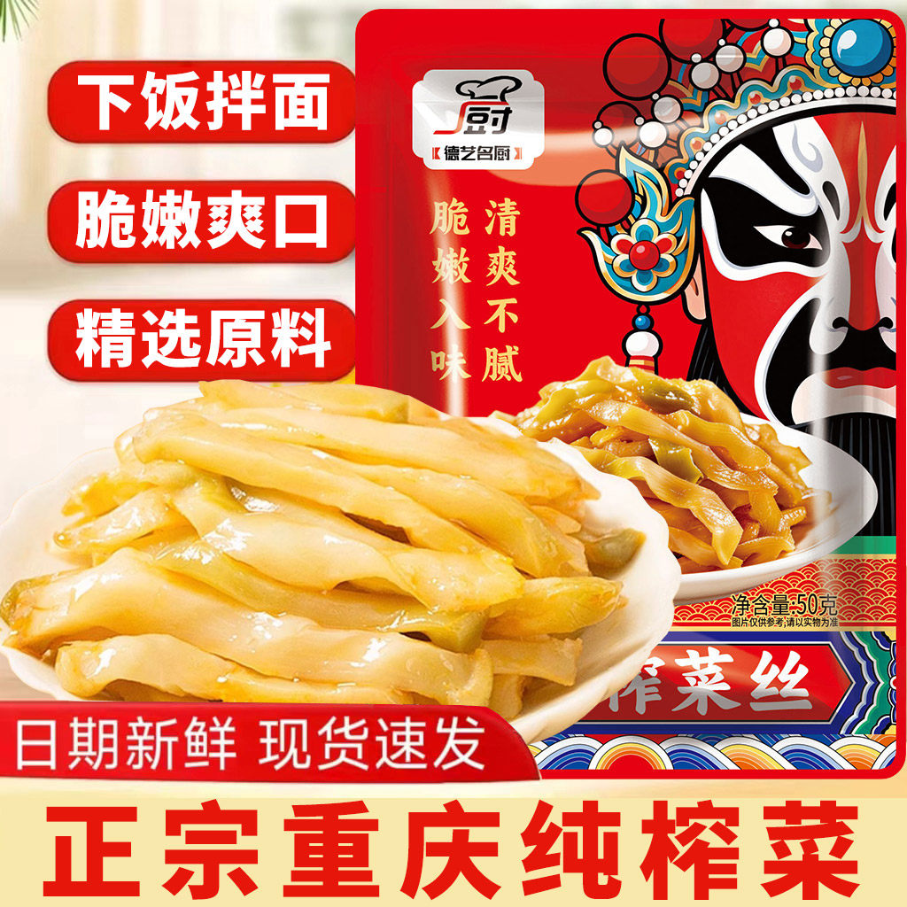 涪陵榨菜丝50g小袋装咸菜图片