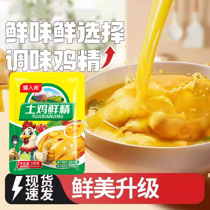 鸡精调味料家用100g袋装替代味精提鲜调味粉炒菜煲汤家用厨房调料,粮油调味/速食/干货/烘焙,鸡精/味精/鸡粉,淘宝优惠券,粉丝福利购,淘宝优惠卷