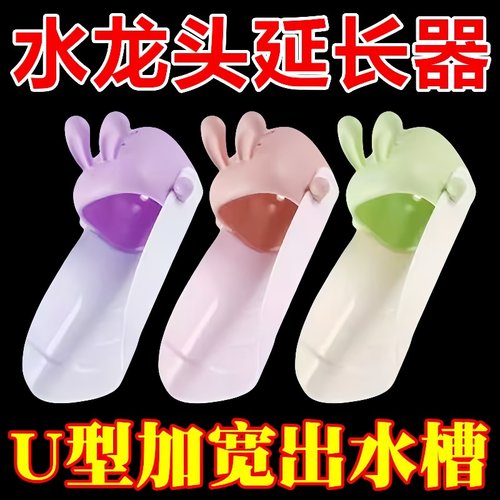 水龙头延伸器宝宝洗手防溅神器