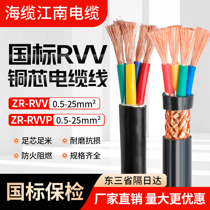 国标保检江南rvv铜芯护套软线