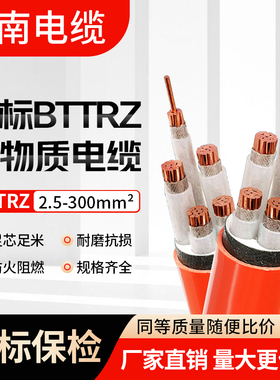 江南电缆BTTRZ柔性矿物质绝缘电线BBTRZ防火BTTZ刚性BTLY消防电线